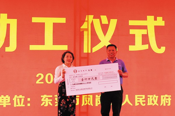 三正雁田房地產(chǎn)公司向鳳崗新中心小學捐贈1000萬元。