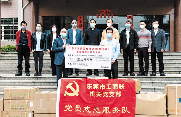 我集團向東莞市石排鎮(zhèn)田寮村捐贈10萬元抗疫資金。
