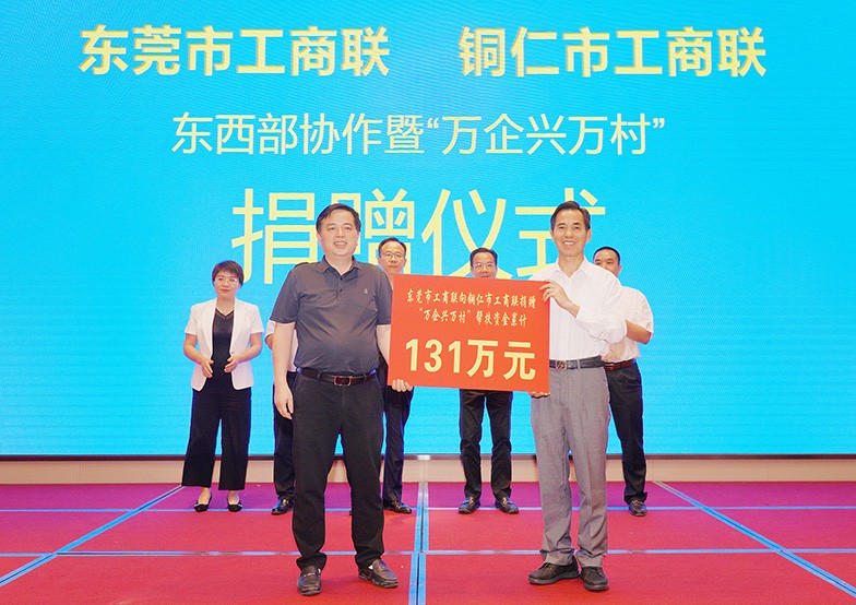 為了深入響應國家全面推進鄉(xiāng)村振興的戰(zhàn)略，東莞市工商聯(lián)（總商會）為銅仁鄉(xiāng)村振興及項目發(fā)展捐贈了200余萬（含物資）。其中，莫浩棠主席代表東莞市工商聯(lián)（總商會）會員企業(yè)向銅仁市捐贈鄉(xiāng)村振興幫扶資金131萬