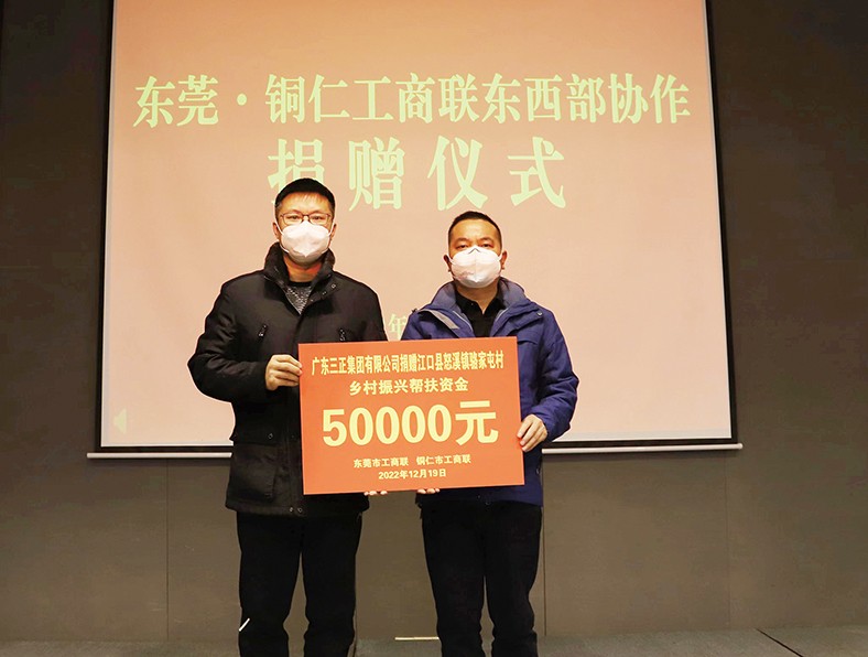 12月19日至22日，東莞市工商聯(lián)帶隊到貴州銅仁市開展東西部協(xié)作考察工作，旨在進一步創(chuàng)新工作思路，強化區(qū)域協(xié)作。集團總裁辦公室副主任張義暉代表我集團參加了此次活動，并對口幫扶銅仁市沿河縣甘溪鎮(zhèn)嚴家村、