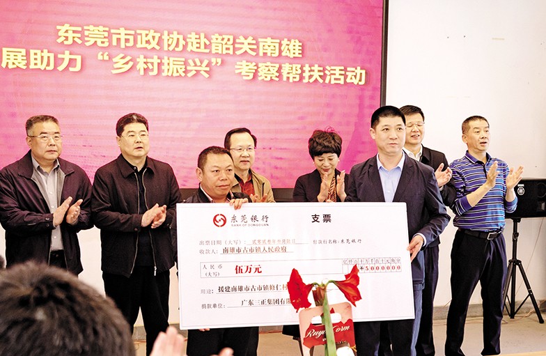 3月6日至8日，東莞市政協(xié)黨組書記、主席鄭建民率隊前往韶關、清遠，開展“鄉(xiāng)村振興”調(diào)研考察活動。市政協(xié)常委、我集團董事長助理莫永康隨行考察，并代表我集團向韶關南雄市古市鎮(zhèn)修仁村捐贈援建資金5萬元。