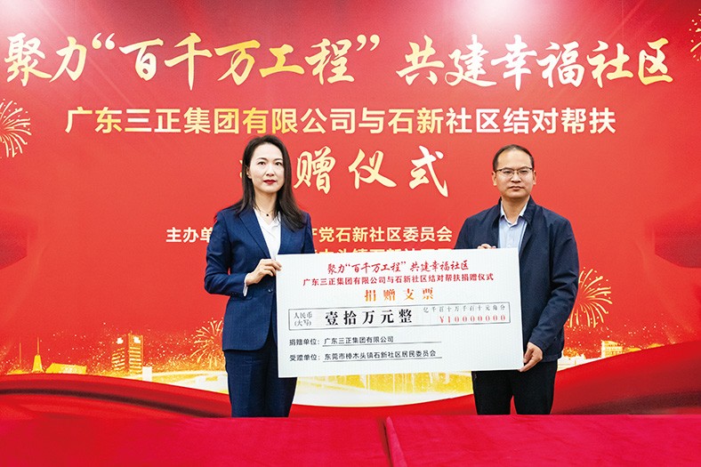 11月29日上午，我集團與石新社區(qū)結(jié)對幫扶捐贈儀式在樟木頭石新社區(qū)居委會一樓大廳隆重舉行。此次我集團向石新社區(qū)捐贈10萬元，專項用于石新社區(qū)大院升級改造工程，旨在進一步加深企業(yè)與社區(qū)之間的聯(lián)系，共同營