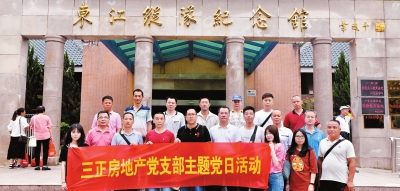 三正房地產(chǎn)黨員到東江縱隊(duì)紀(jì)念館參觀學(xué)習(xí)。.jpg